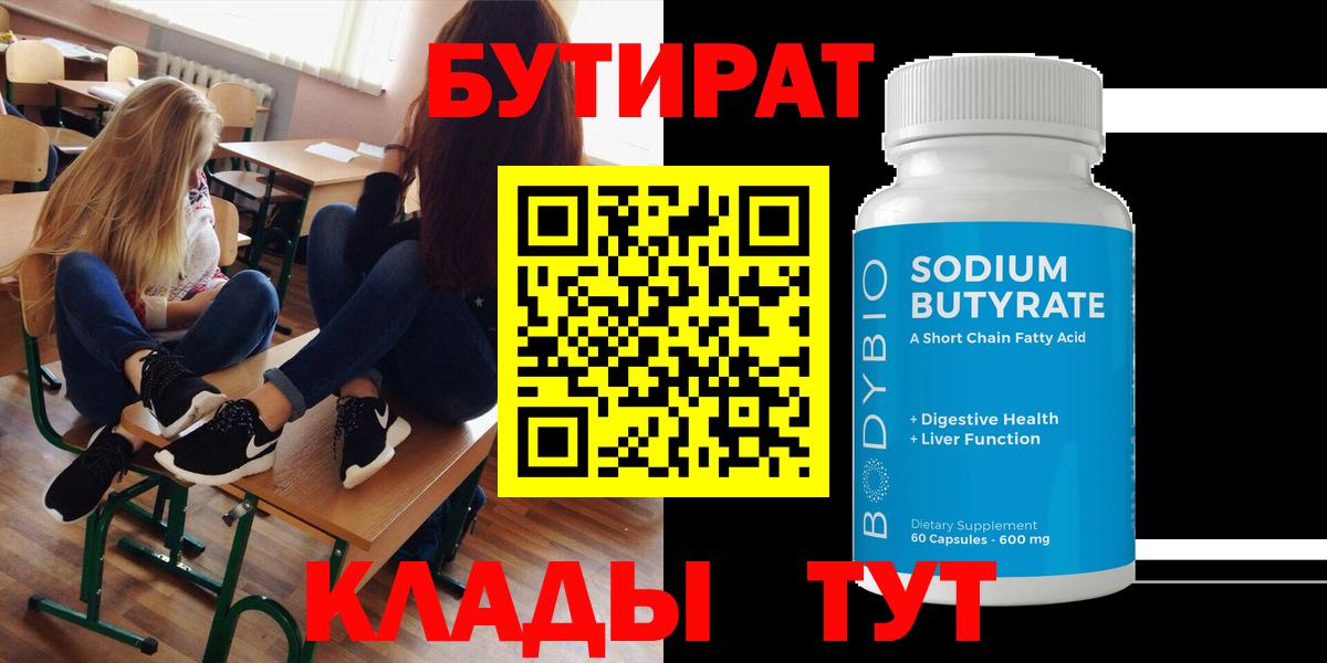 Бутират буратино Саратов