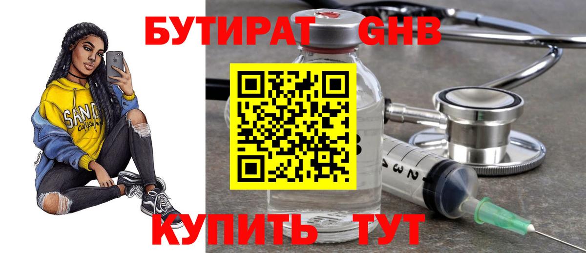 БУТИРАТ бутик  Вход с VPN  Саратов 