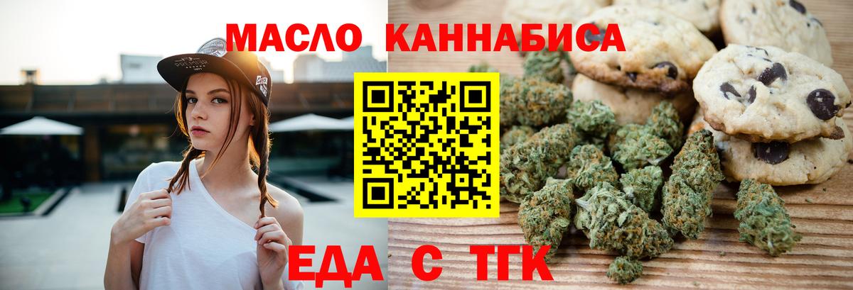 Саратов  Печенье с ТГК марихуана  Вход с VPN 