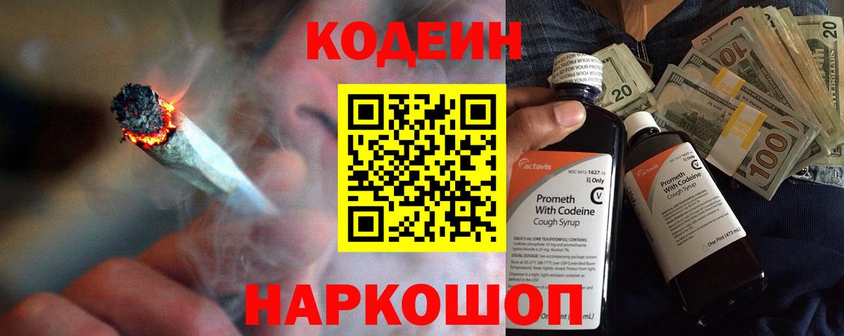 Саратов  Codein напиток Lean (лин)  Кодеин напиток Lean (лин)  Вход с VPN 