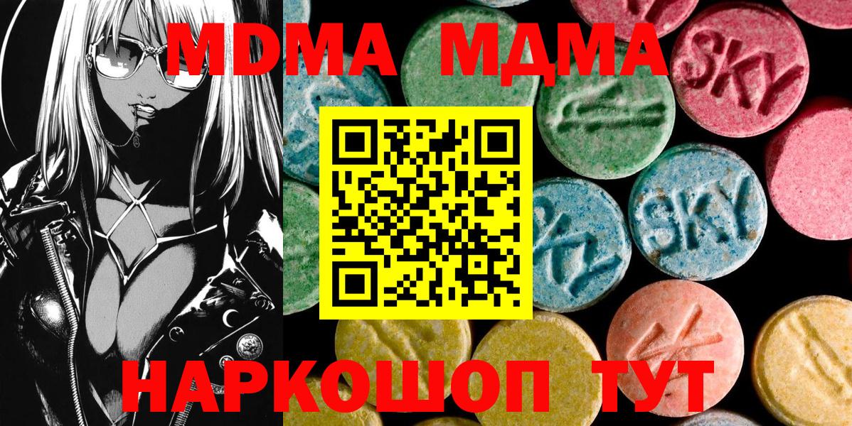 МДМА Molly  Вход с VPN  МДМА  МДМА молли  Саратов 
