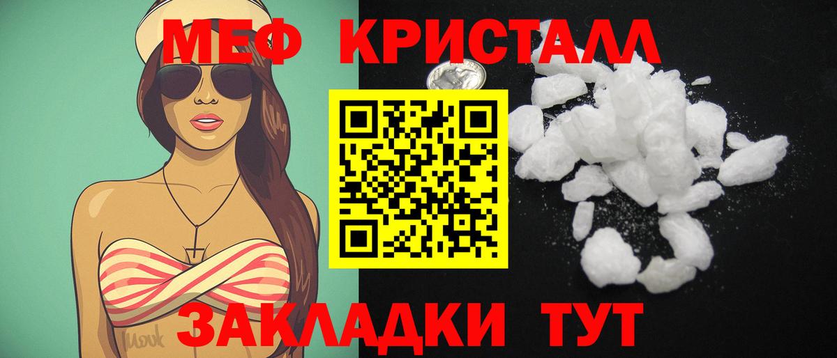 Меф кристаллы Саратов