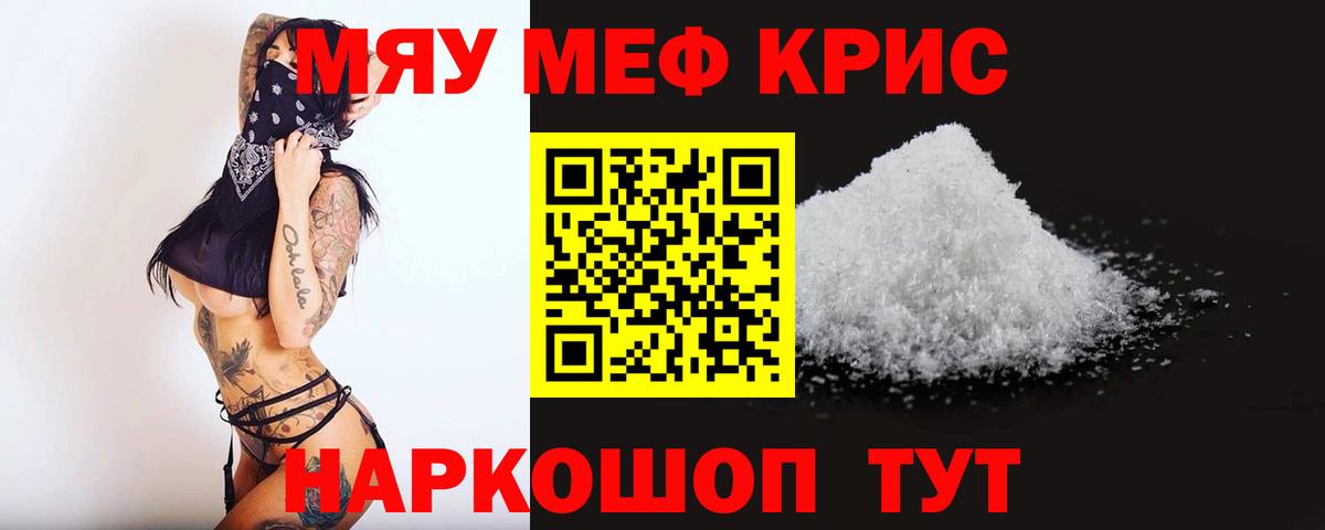 Саратов  МЯУ-МЯУ  Вход с VPN  Меф VHQ 