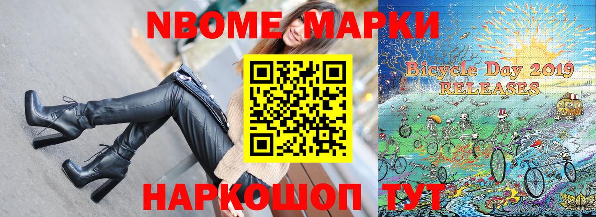 Марки NBOMe 1,5мг Саратов