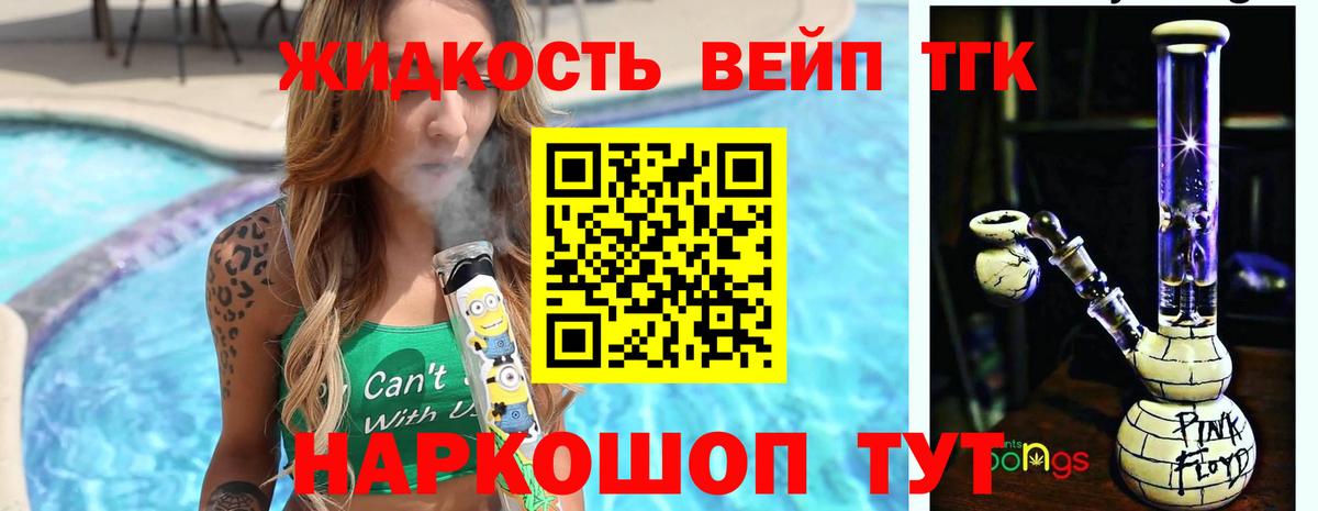 ТГК THC oil Саратов